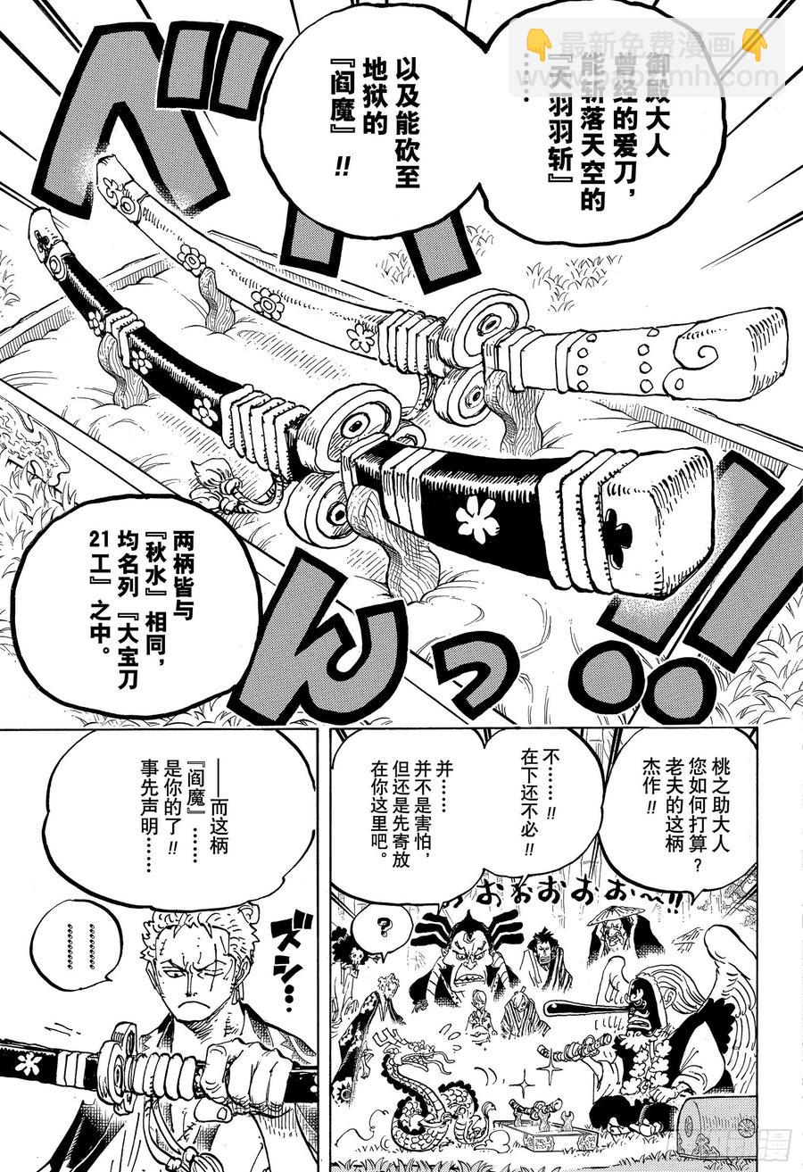 🍹航海王 第955话 阎魔 第5页