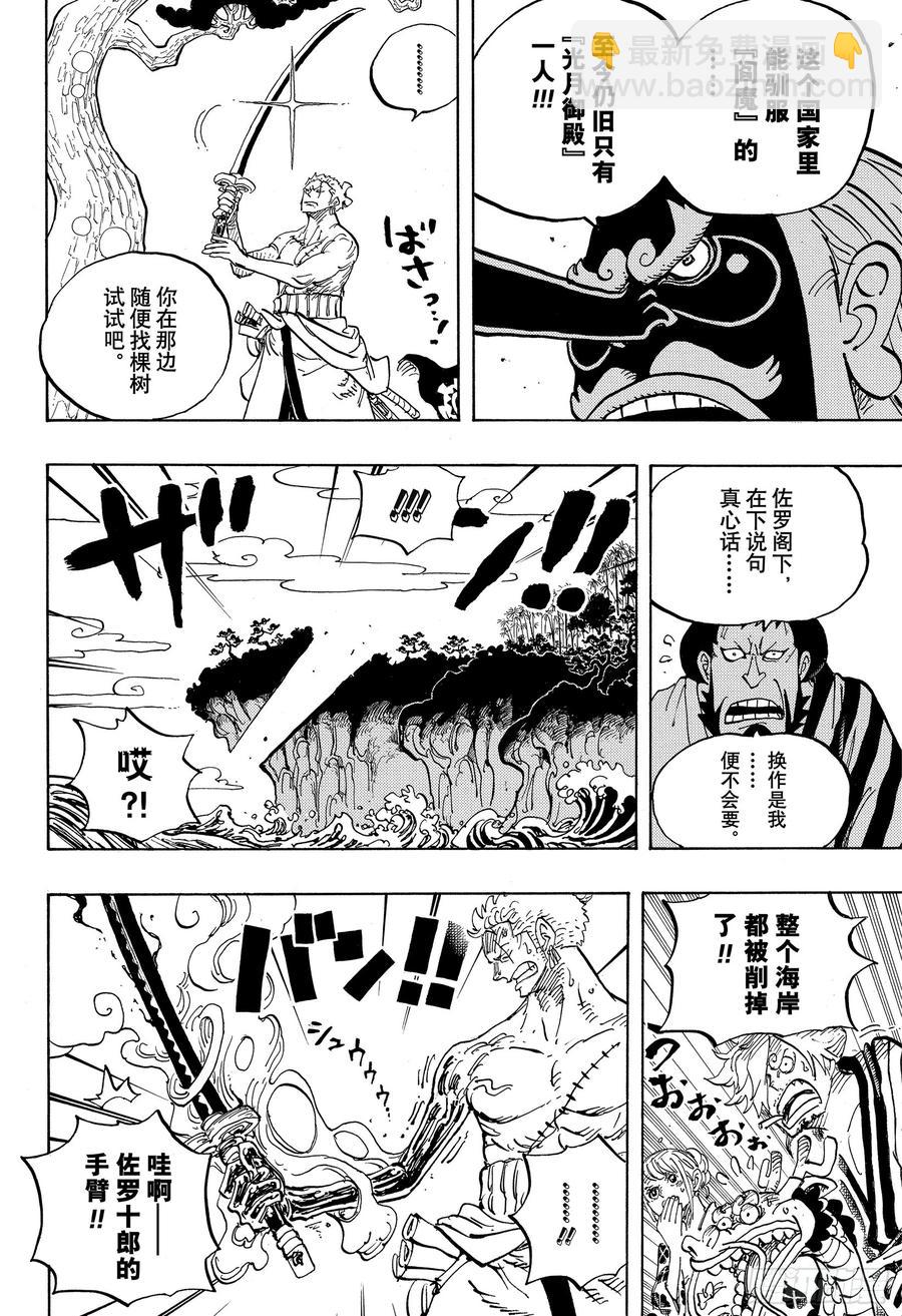 🍹航海王 第955话 阎魔 第6页