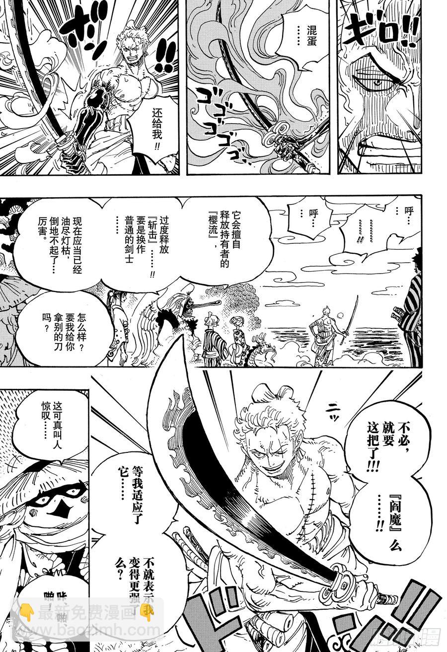 🍹航海王 第955话 阎魔 第7页