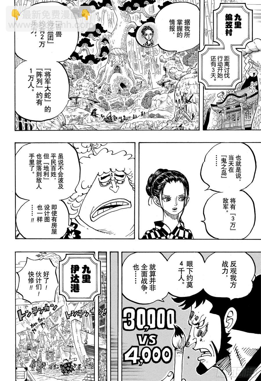 🍹航海王 第955话 阎魔 第8页