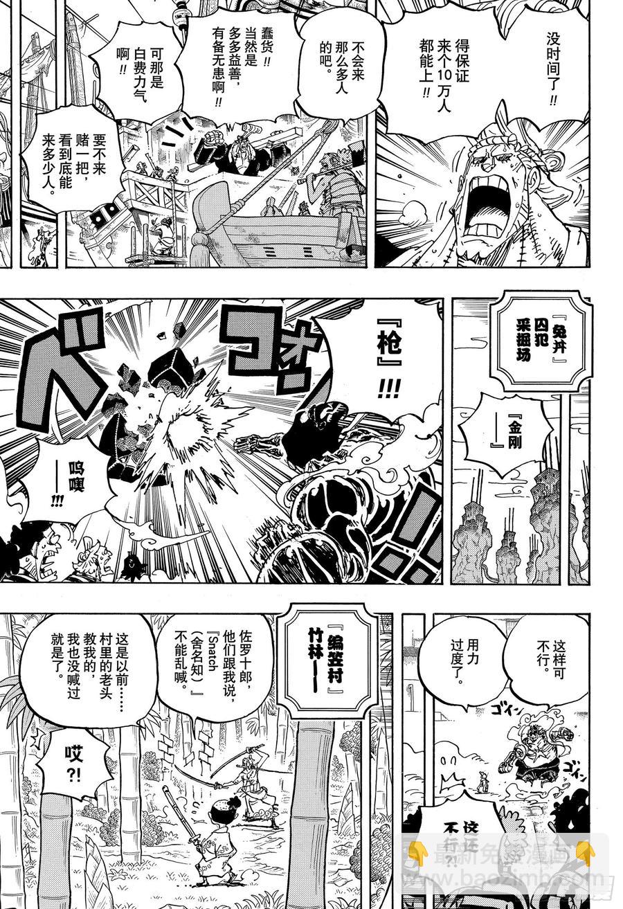 🍹航海王 第955话 阎魔 第9页