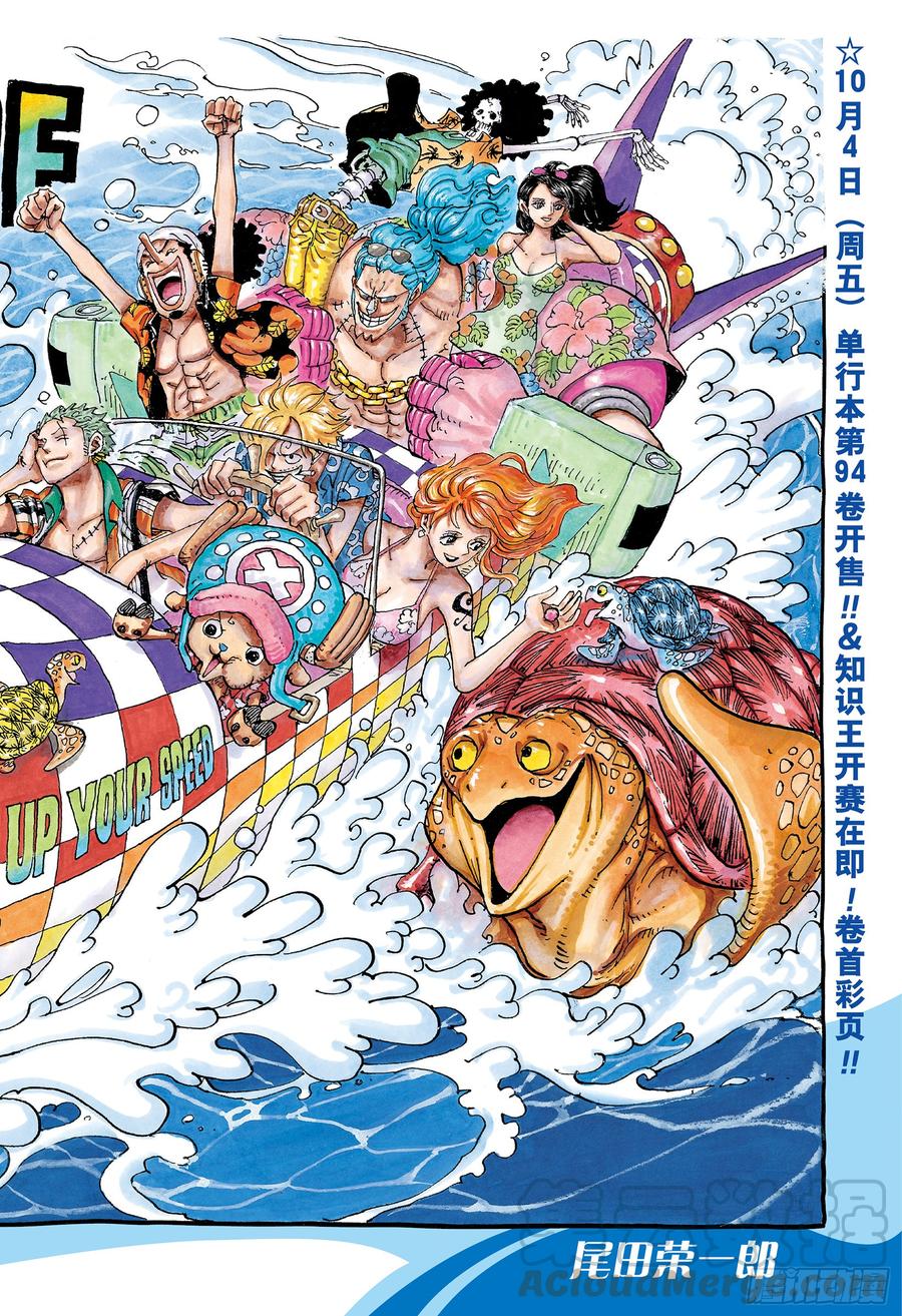 🍹航海王 第957话 ULTIMATE 第1页