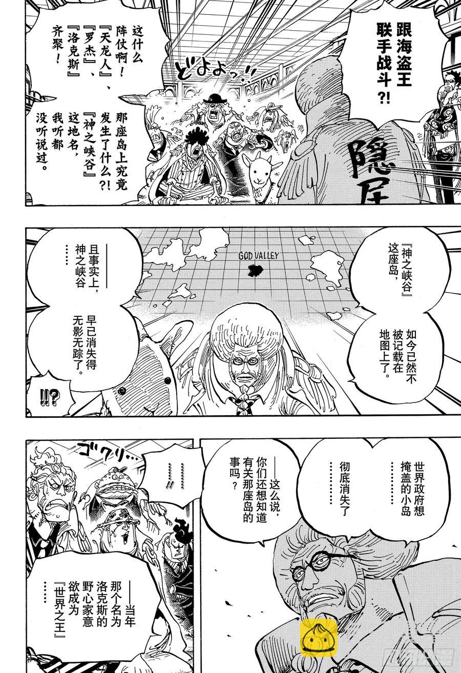 🍹航海王 第957话 ULTIMATE 第10页
