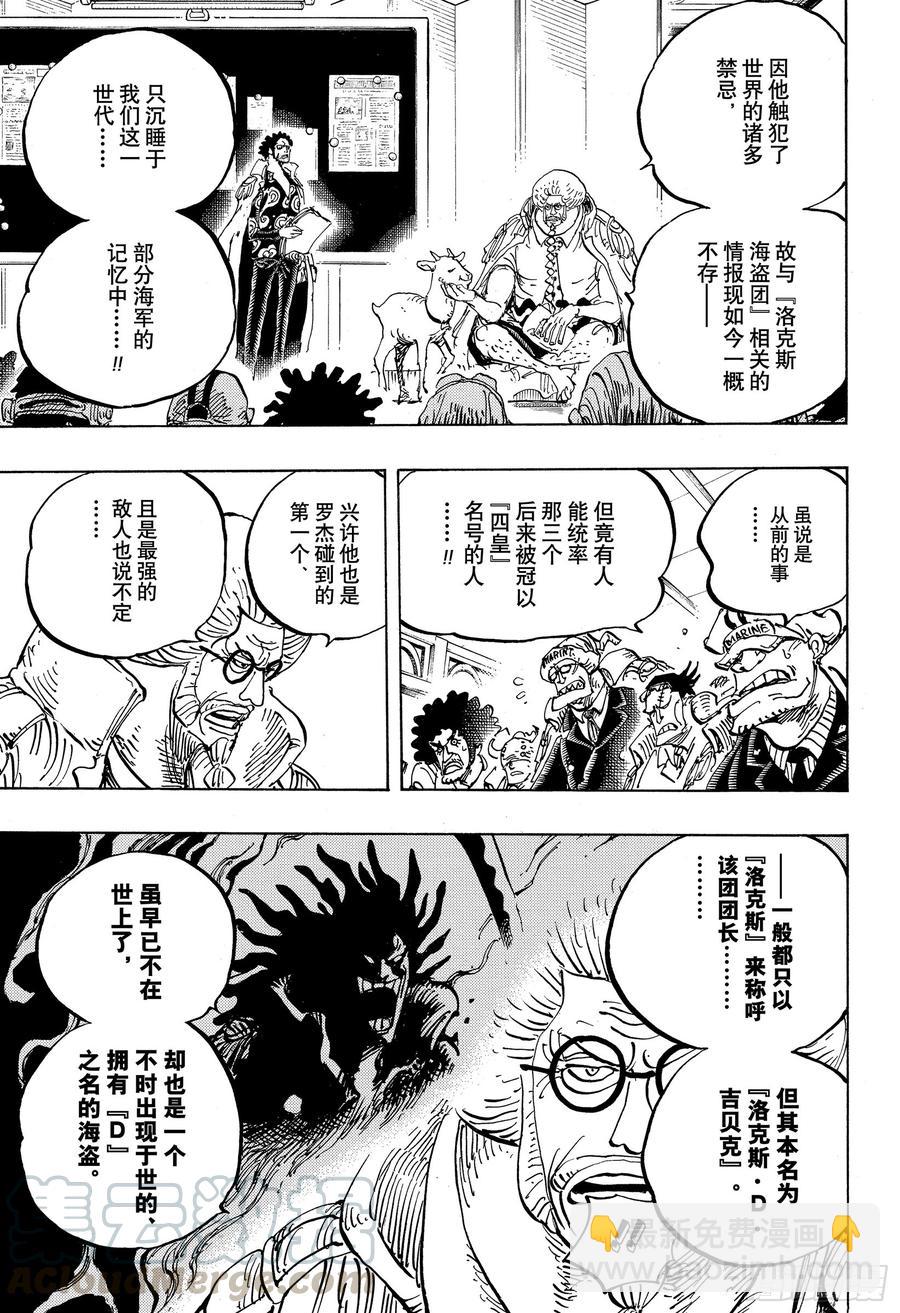🍹航海王 第957话 ULTIMATE 第11页