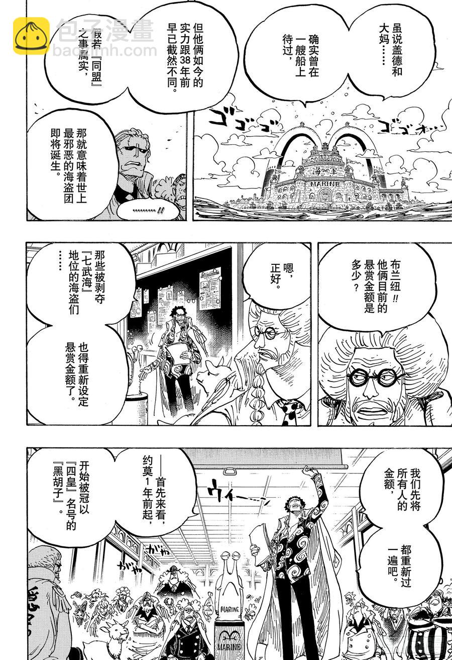 🍹航海王 第957话 ULTIMATE 第12页