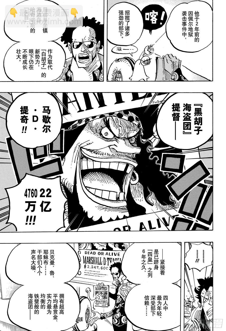 🍹航海王 第957话 ULTIMATE 第13页