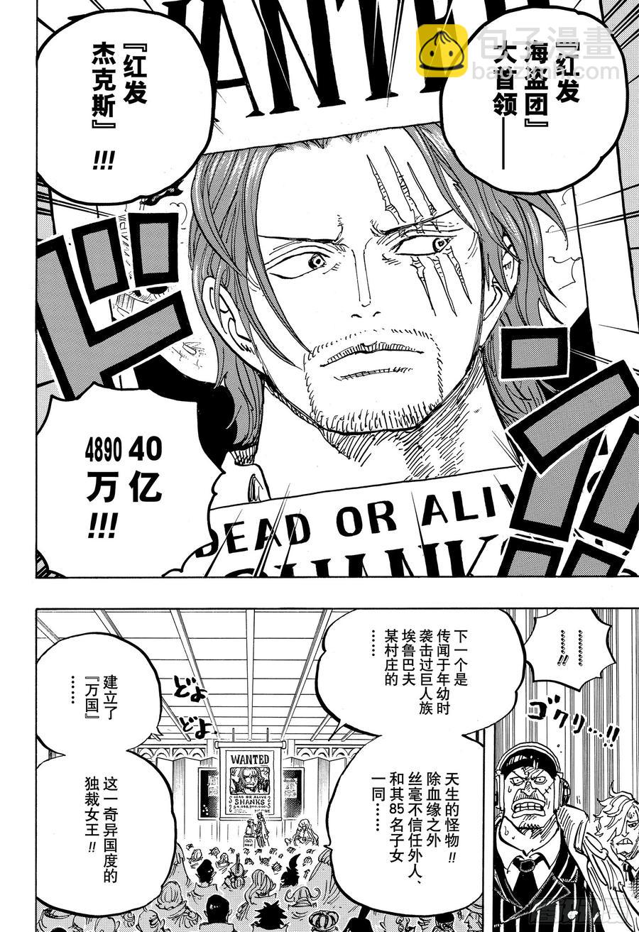 🍹航海王 第957话 ULTIMATE 第14页