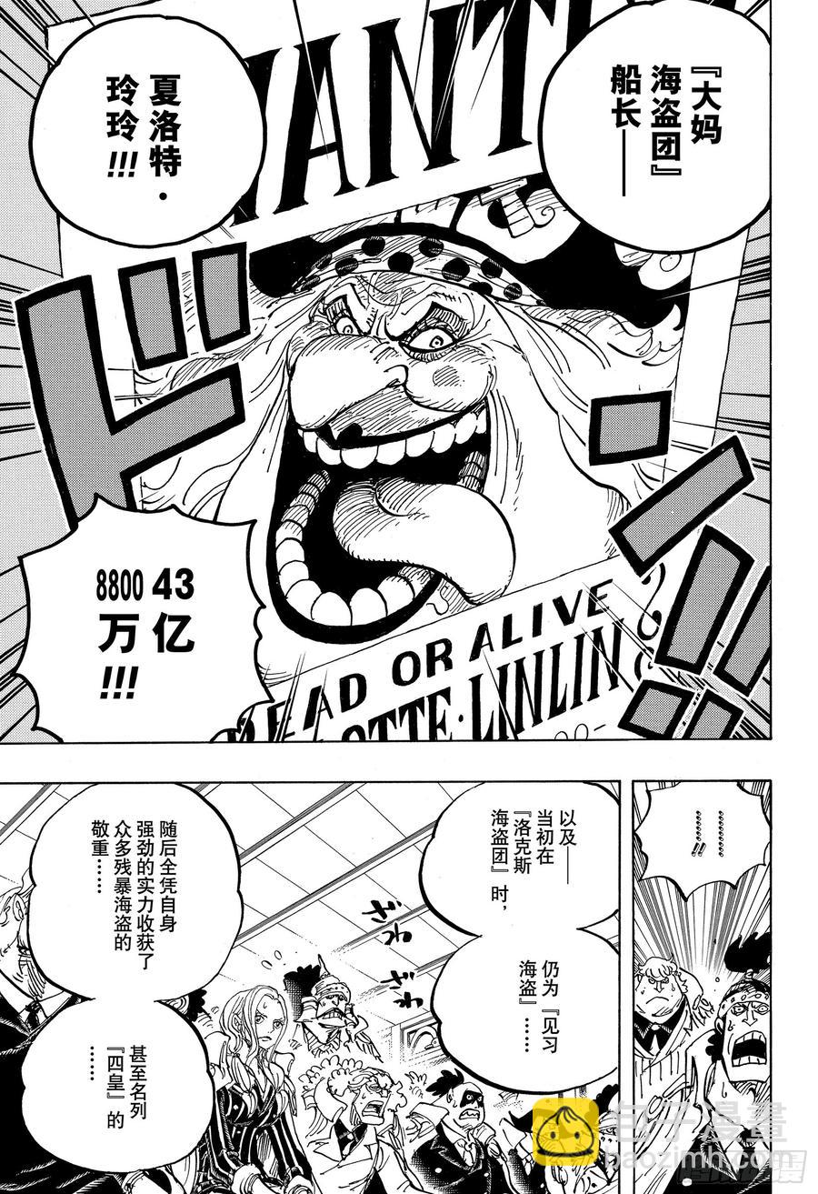 🍹航海王 第957话 ULTIMATE 第15页