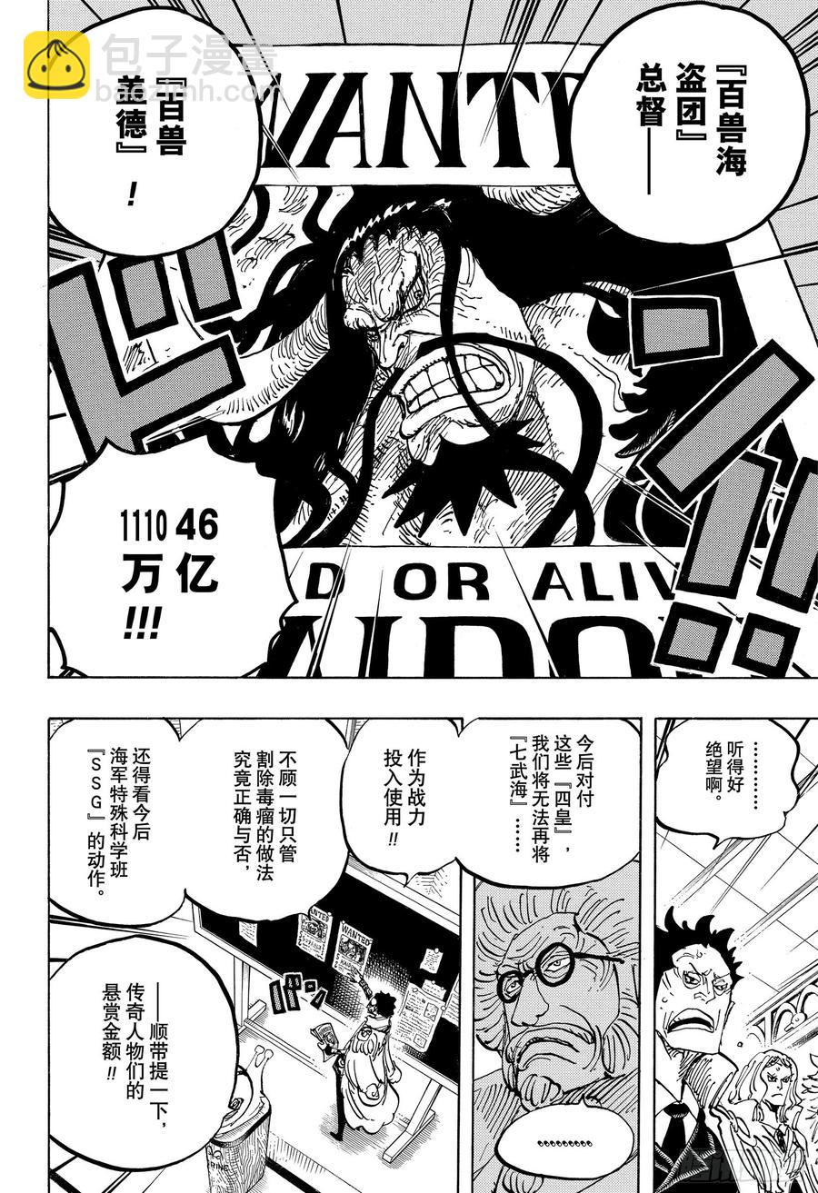 🍹航海王 第957话 ULTIMATE 第16页
