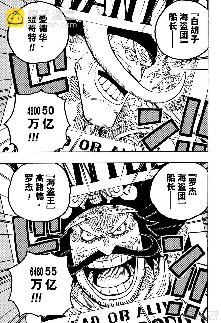 🍹航海王 第957话 ULTIMATE 第17页