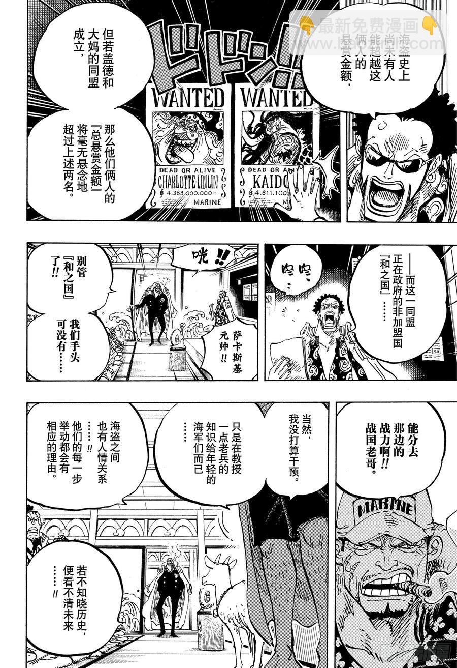 🍹航海王 第957话 ULTIMATE 第18页