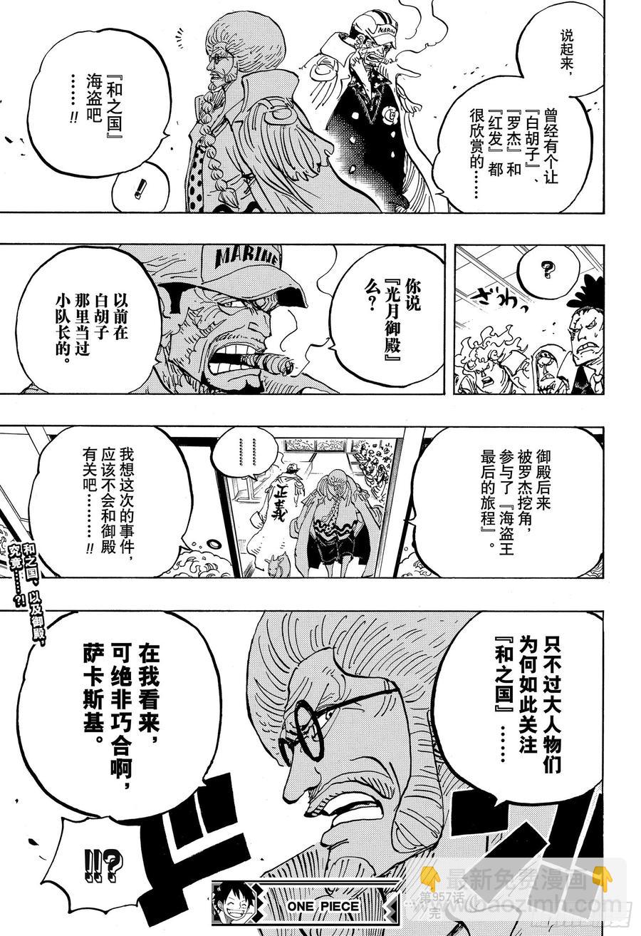 🍹航海王 第957话 ULTIMATE 第19页