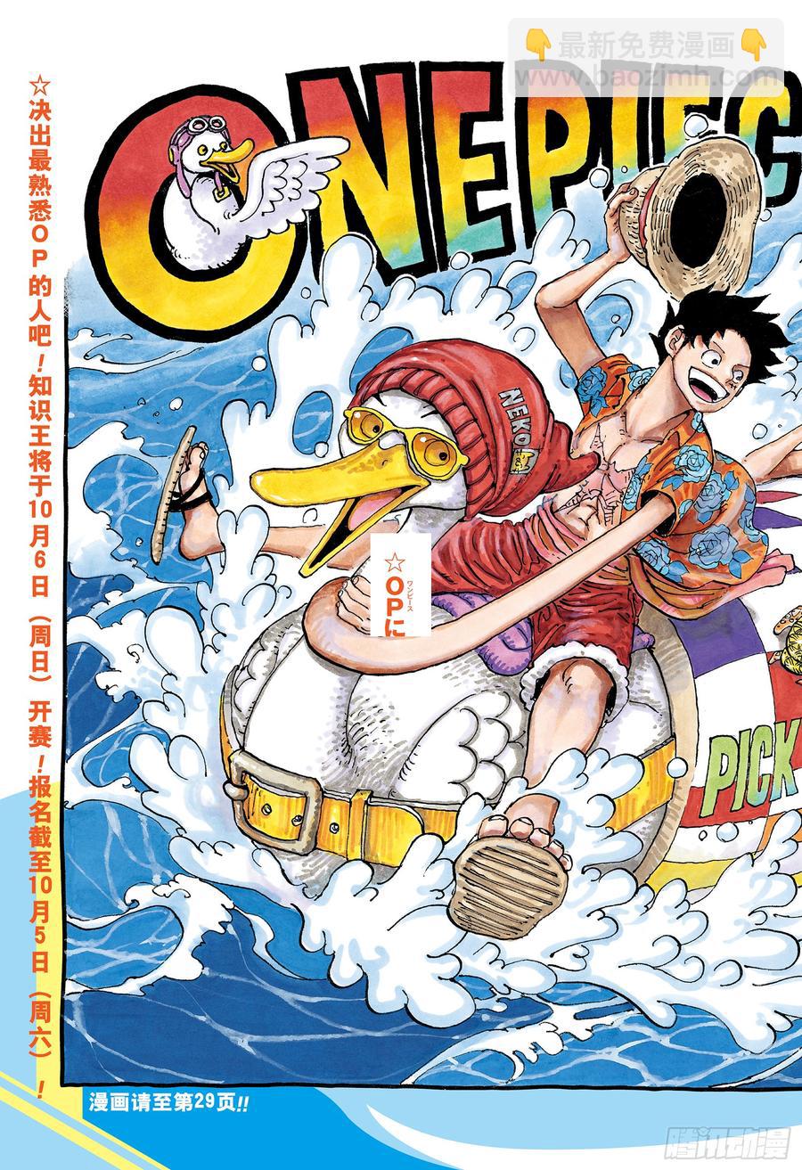 🍹航海王 第957话 ULTIMATE 第2页