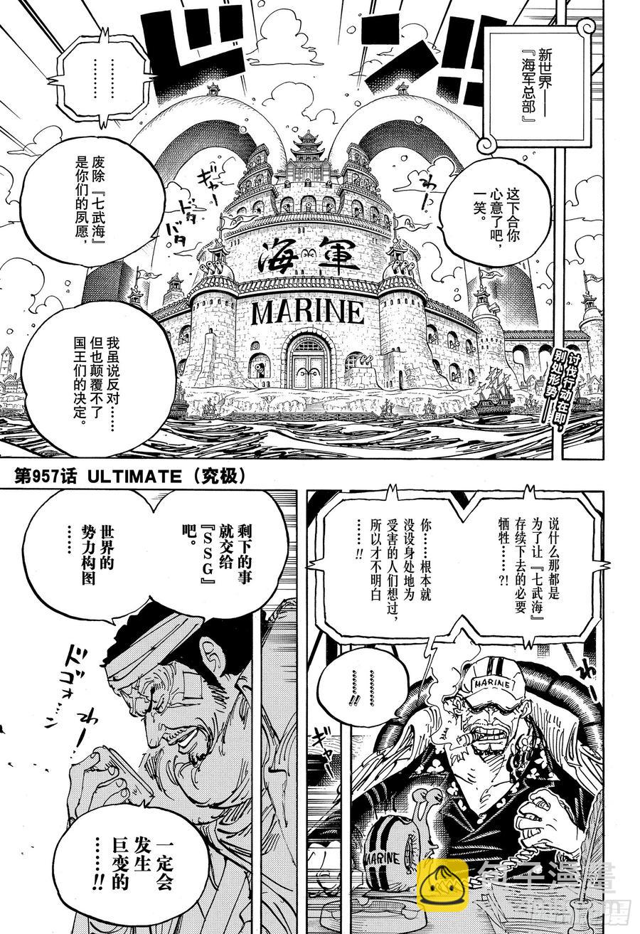 🍹航海王 第957话 ULTIMATE 第3页