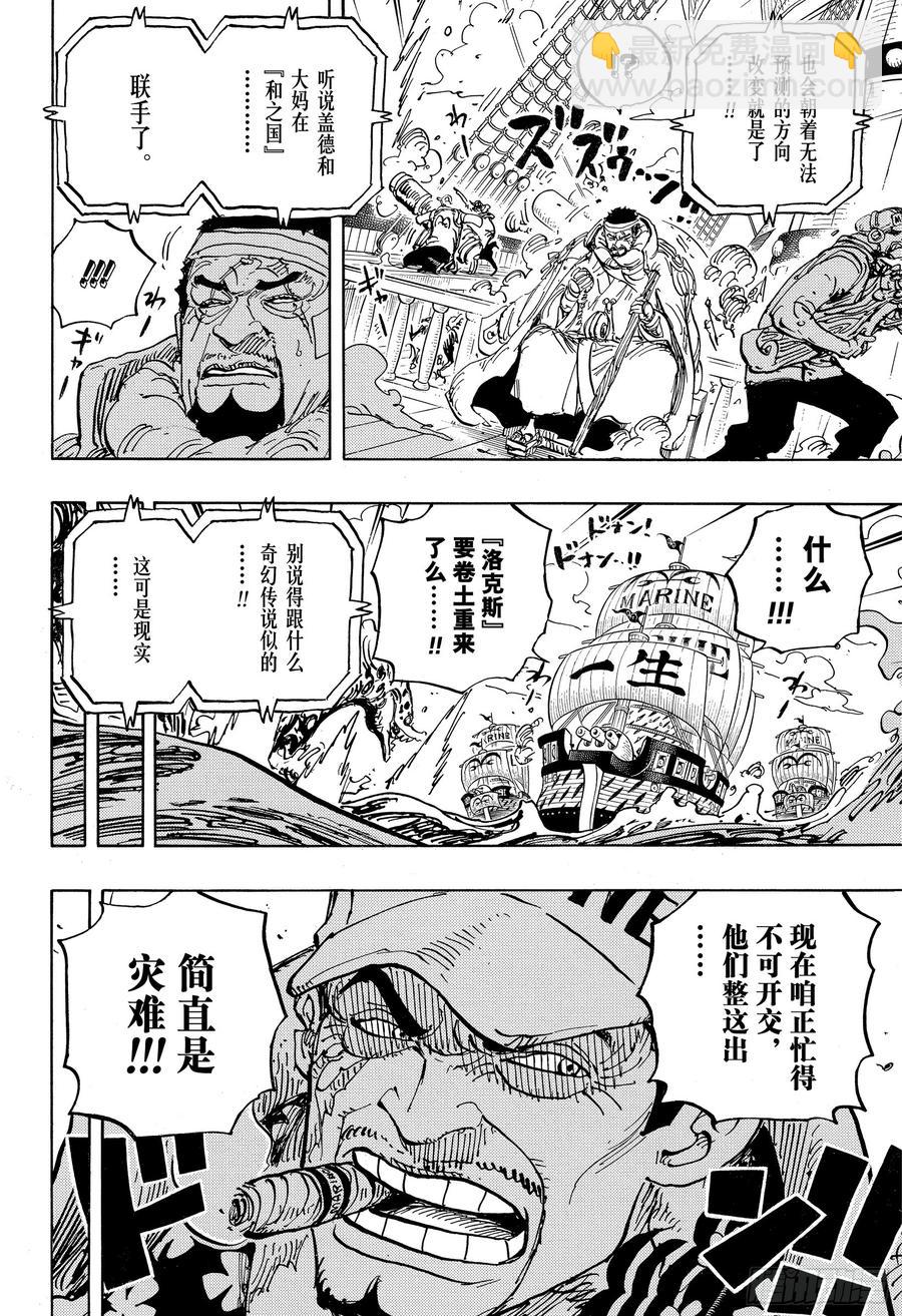 🍹航海王 第957话 ULTIMATE 第4页