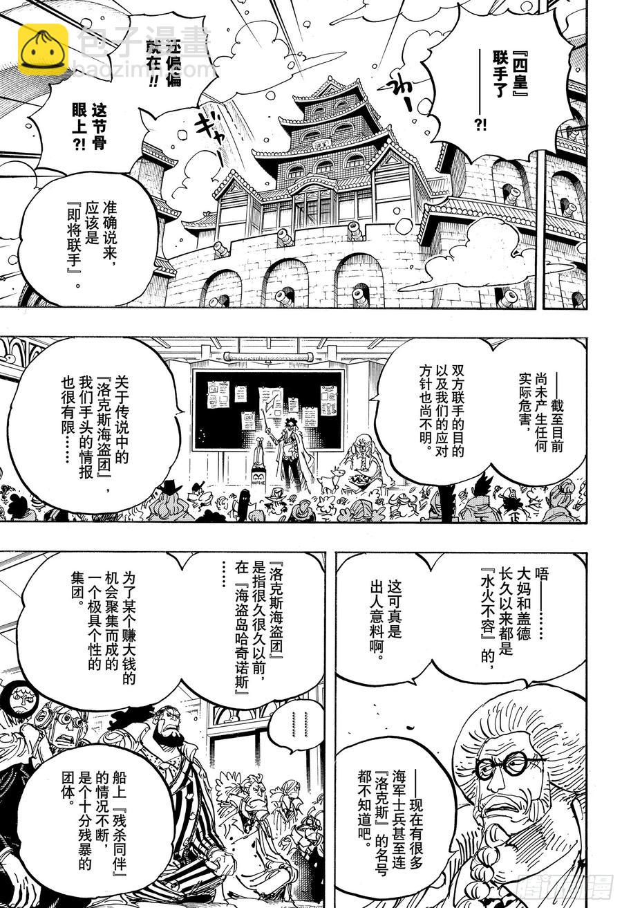🍹航海王 第957话 ULTIMATE 第5页