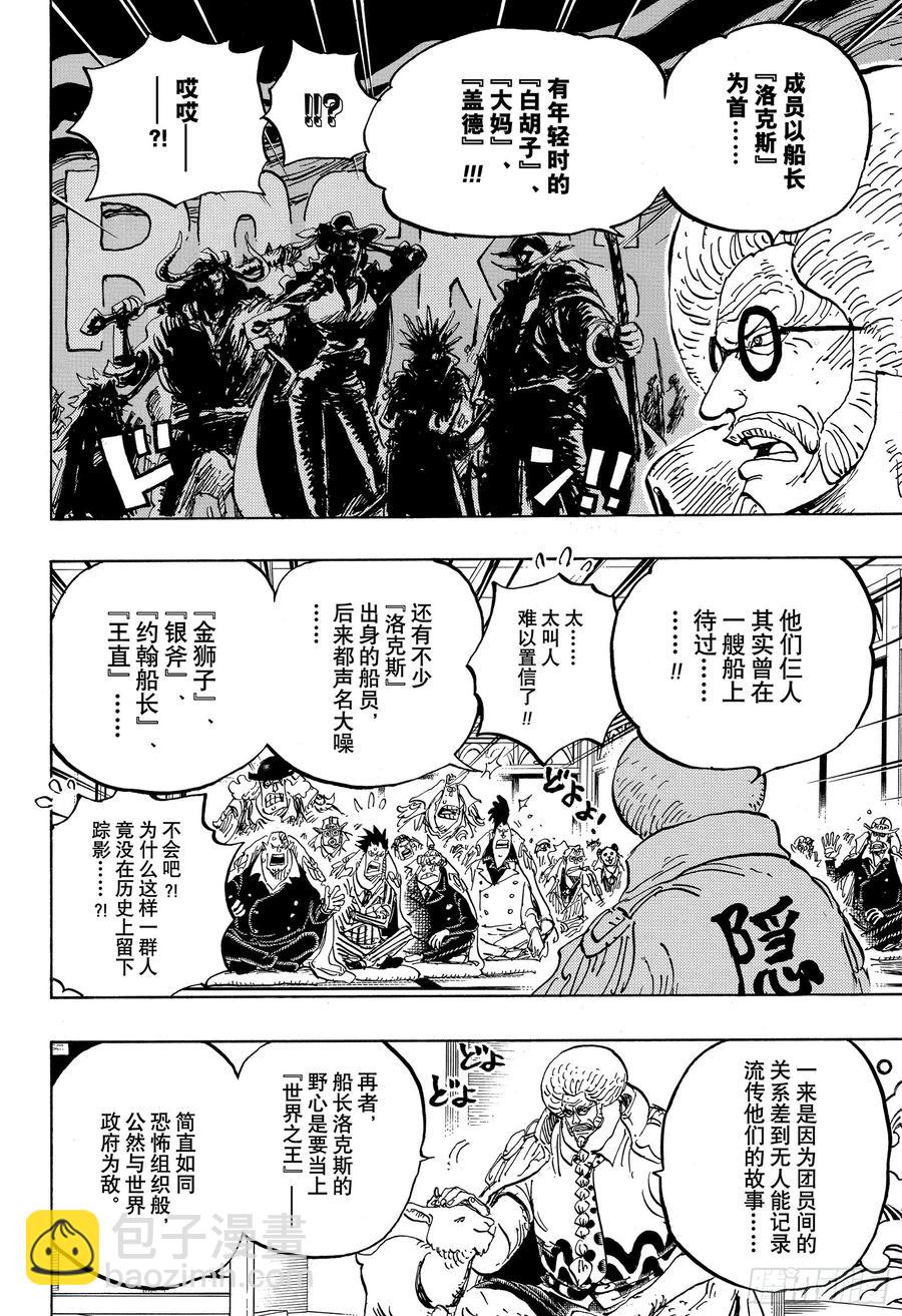 🍹航海王 第957话 ULTIMATE 第6页