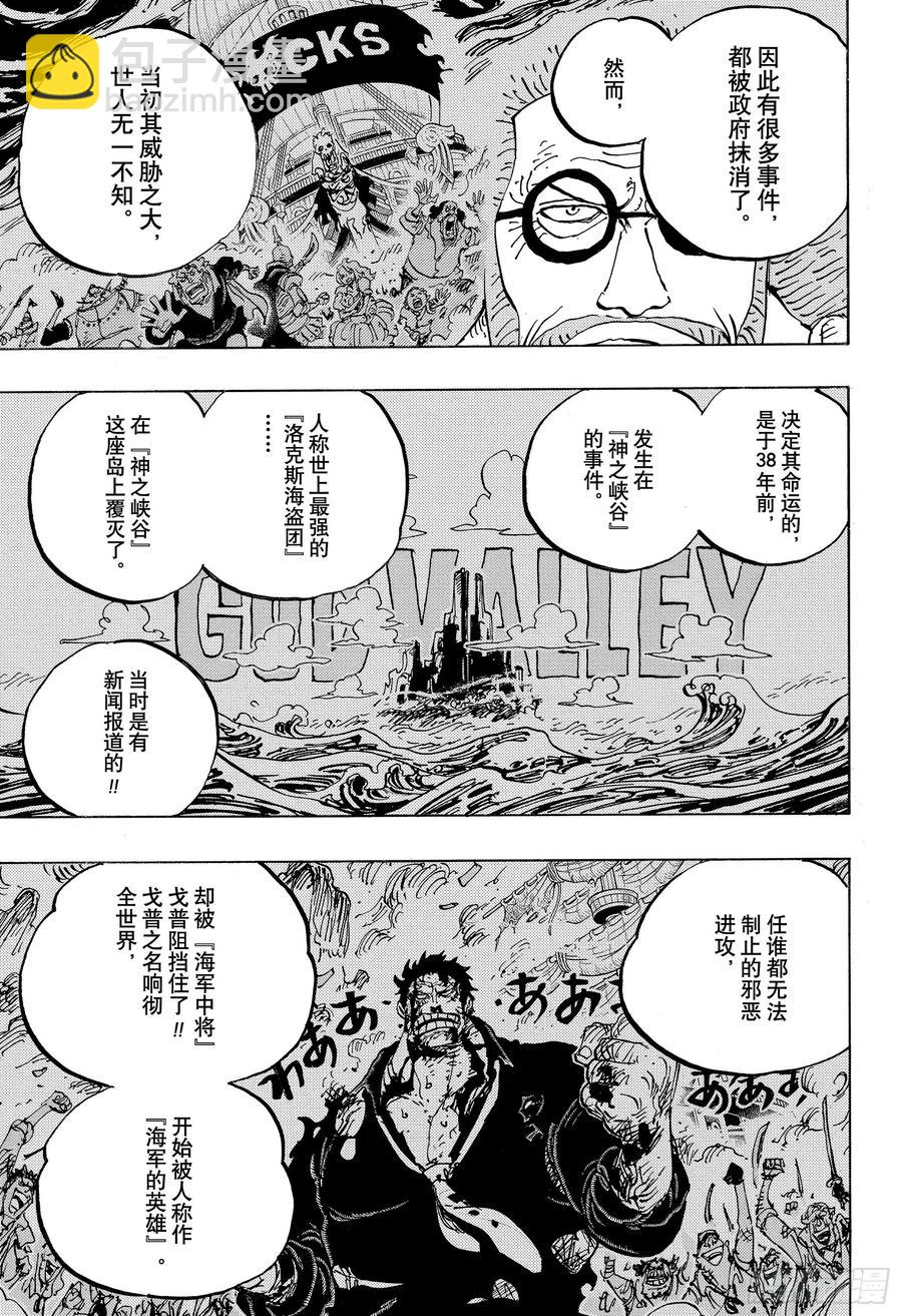 🍹航海王 第957话 ULTIMATE 第7页