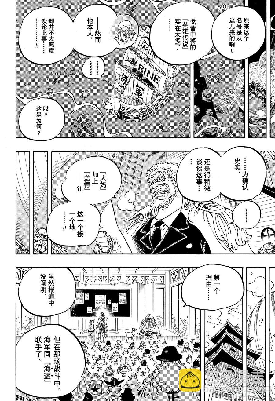 🍹航海王 第957话 ULTIMATE 第8页