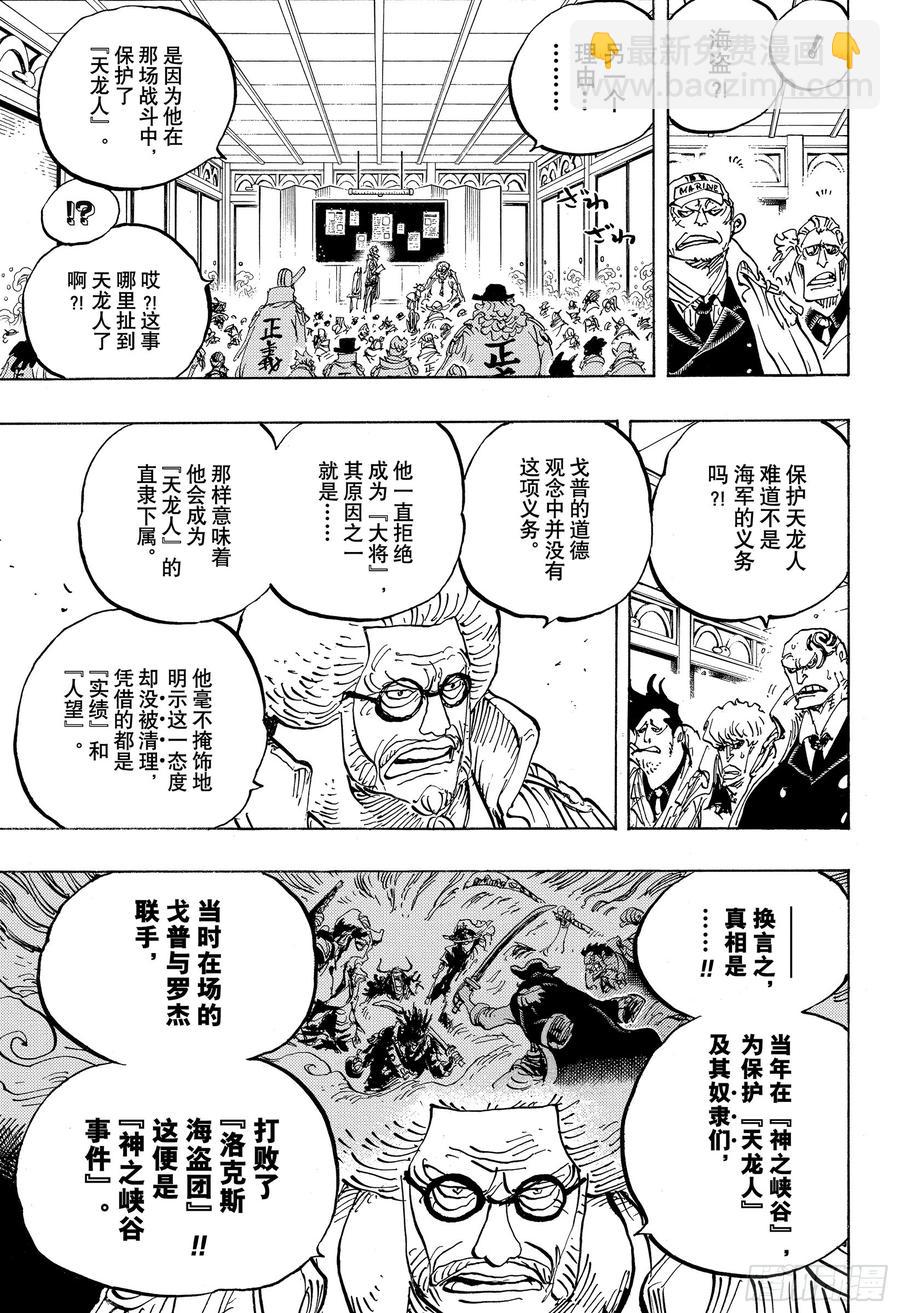 🍹航海王 第957话 ULTIMATE 第9页