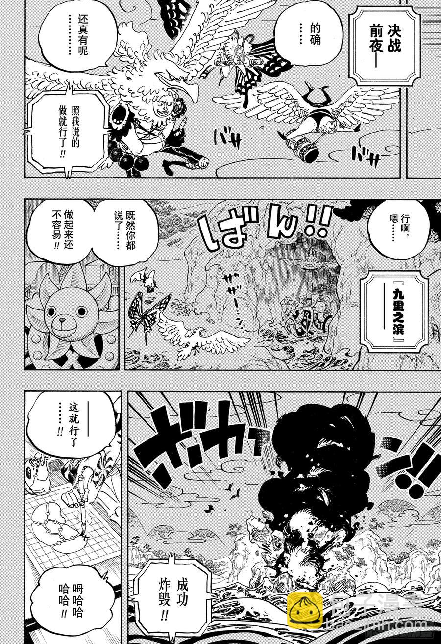 🍹航海王 第959话 武士 第10页