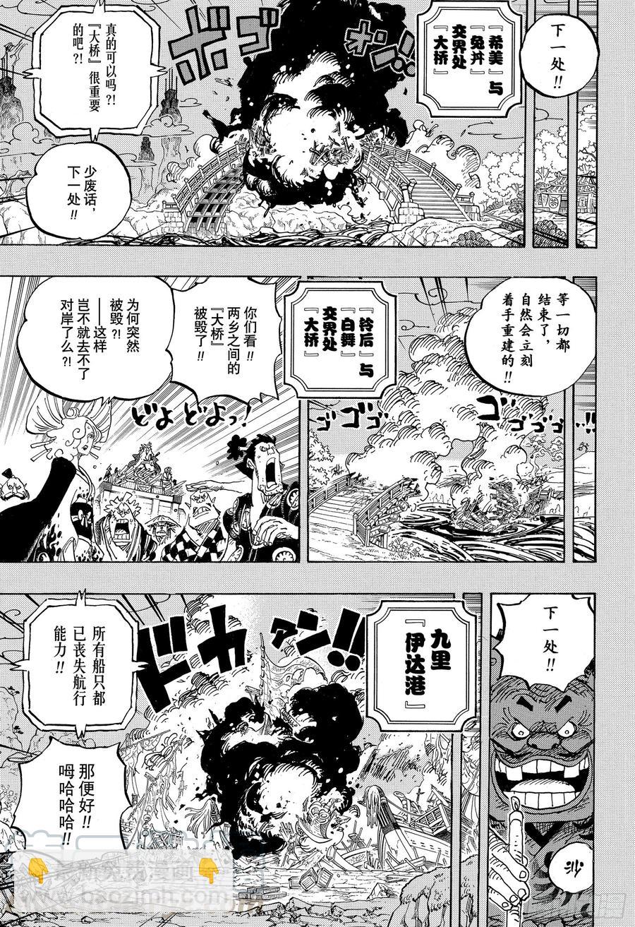 🍹航海王 第959话 武士 第11页