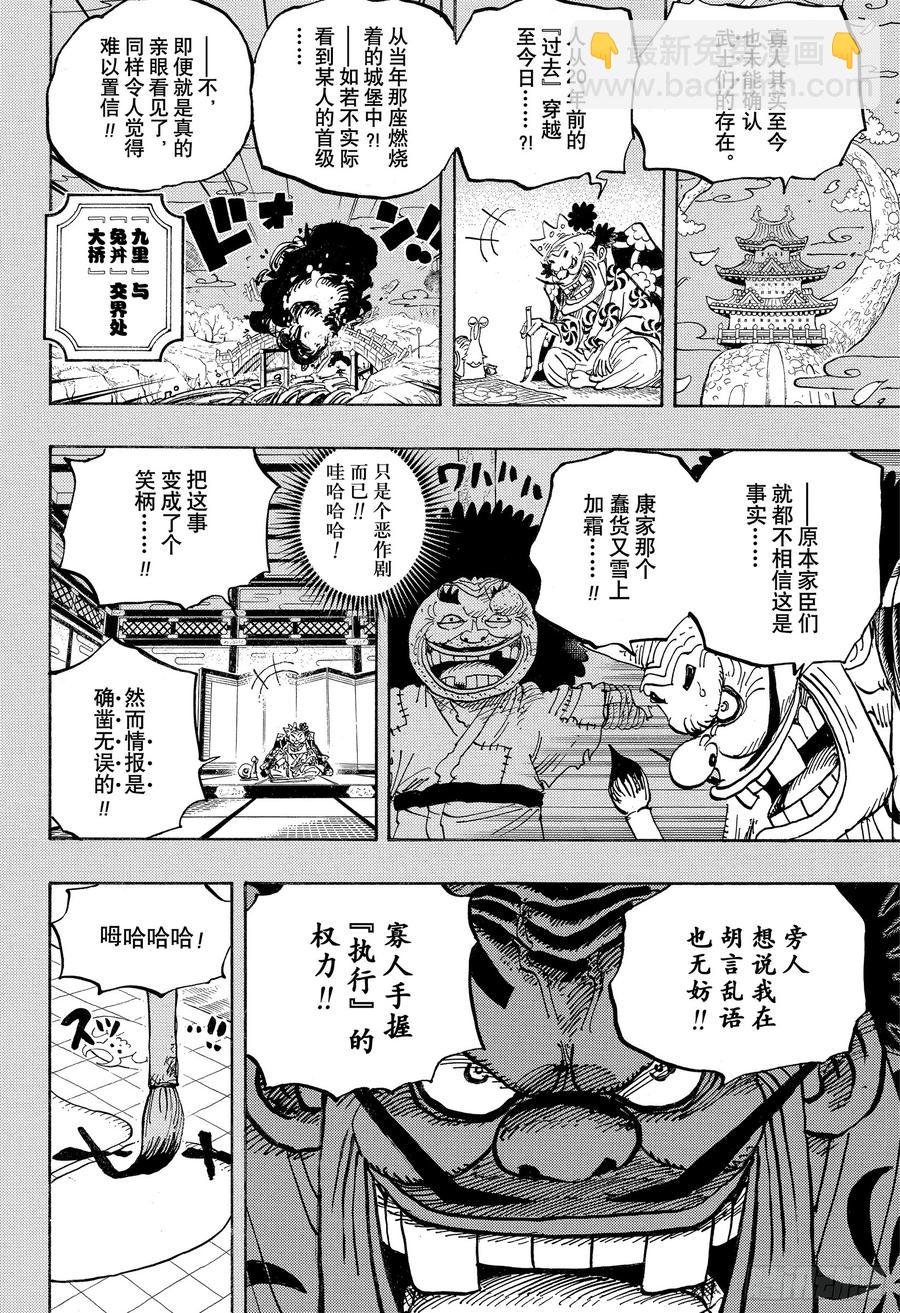 🍹航海王 第959话 武士 第12页