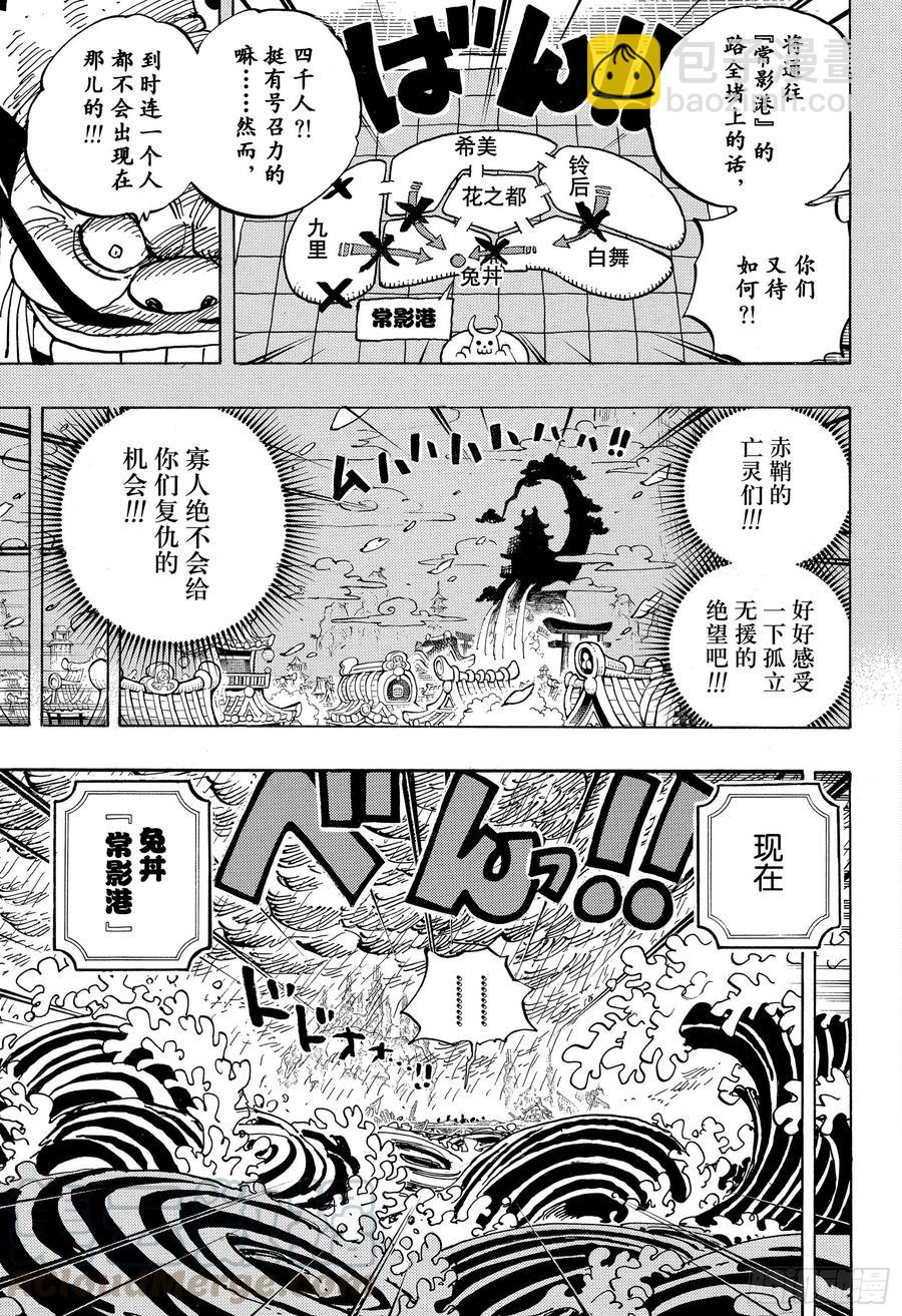 🍹航海王 第959话 武士 第13页