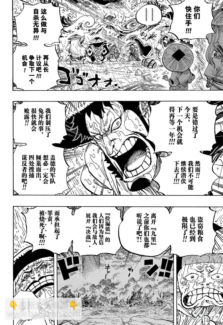 🍹航海王 第959话 武士 第14页