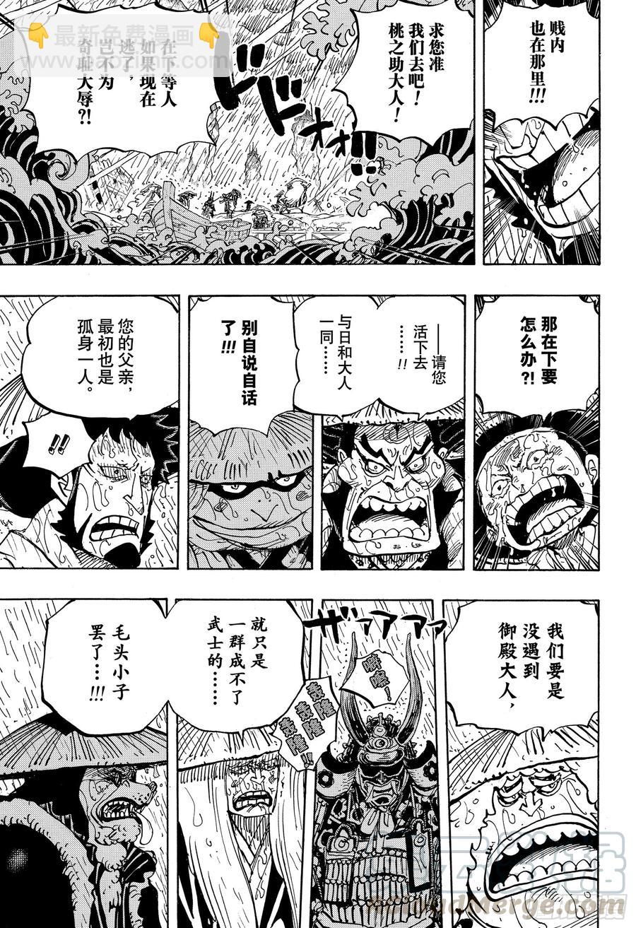 🍹航海王 第959话 武士 第15页