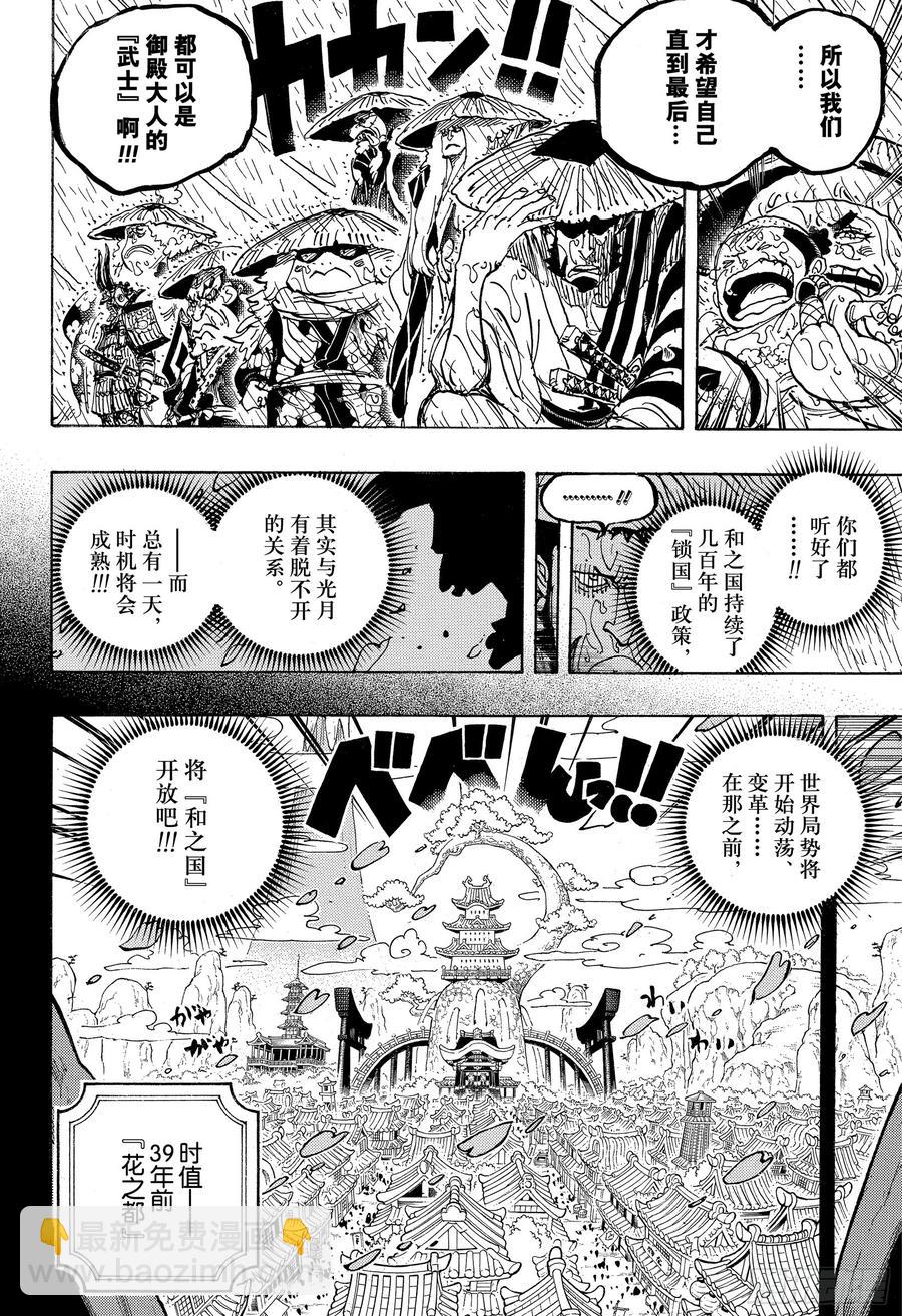 🍹航海王 第959话 武士 第16页