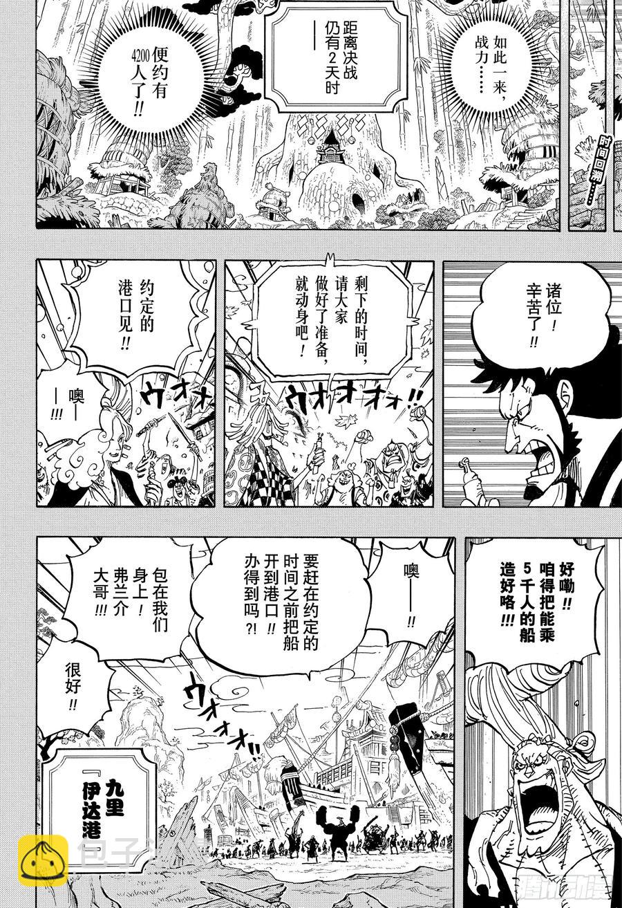 🍹航海王 第959话 武士 第2页