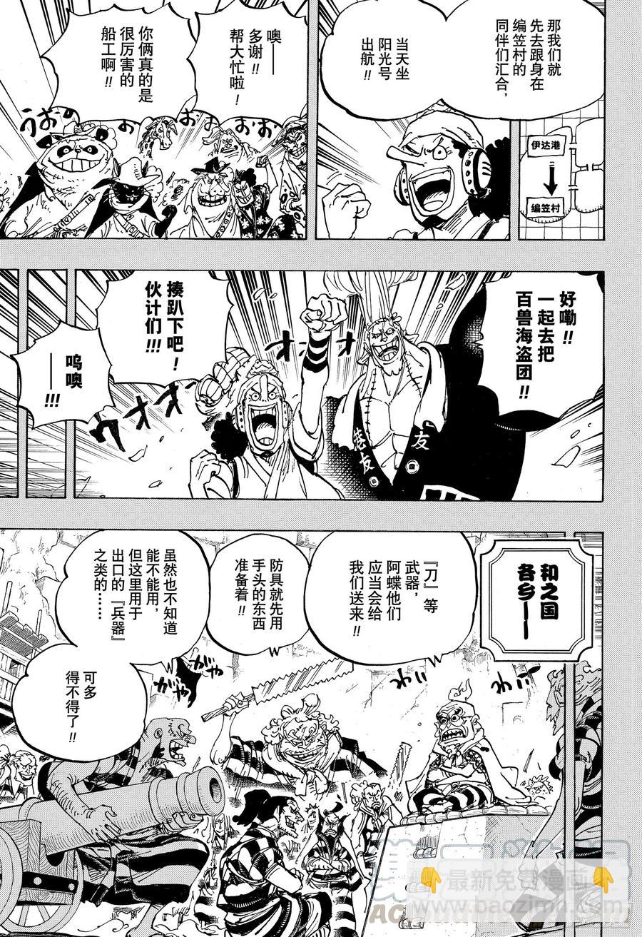 🍹航海王 第959话 武士 第3页