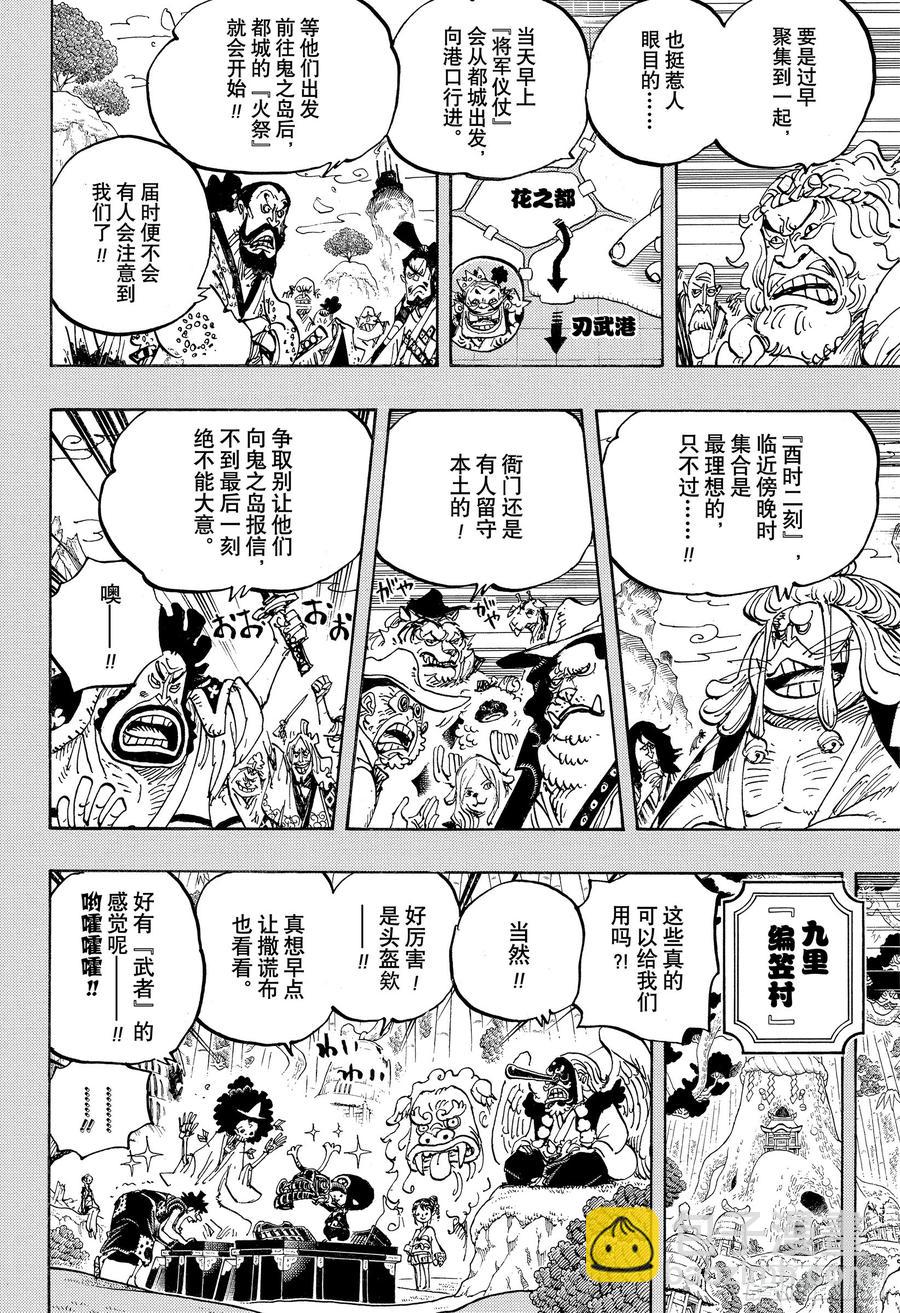 🍹航海王 第959话 武士 第4页
