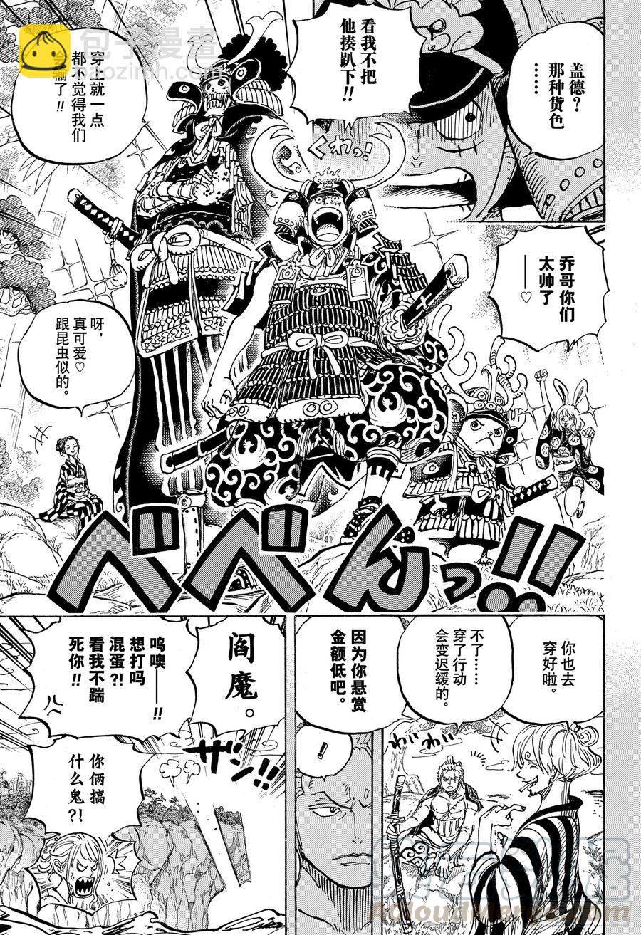 🍹航海王 第959话 武士 第5页
