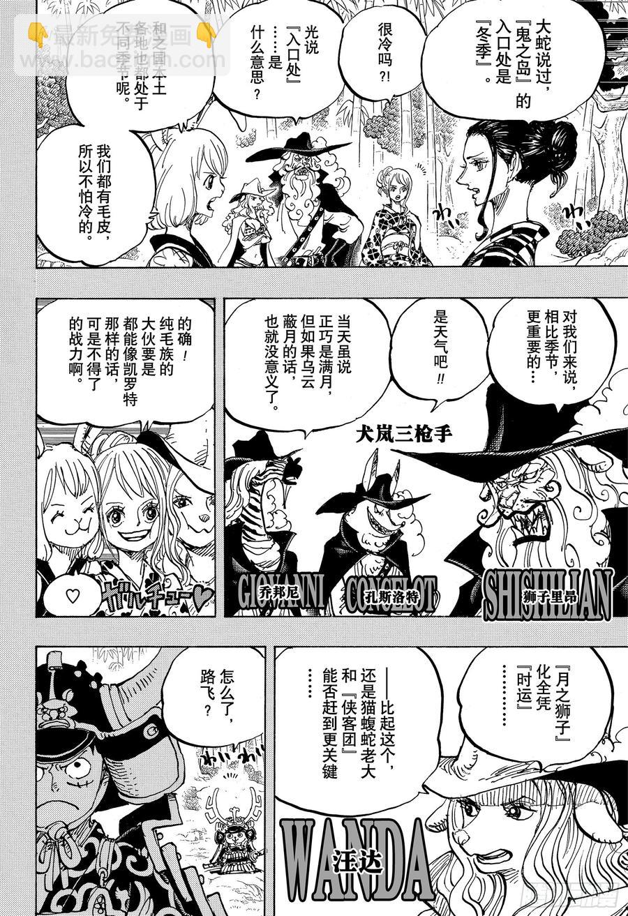 🍹航海王 第959话 武士 第6页