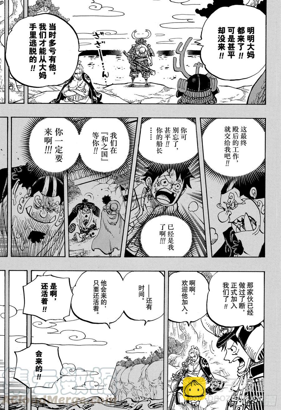 🍹航海王 第959话 武士 第7页