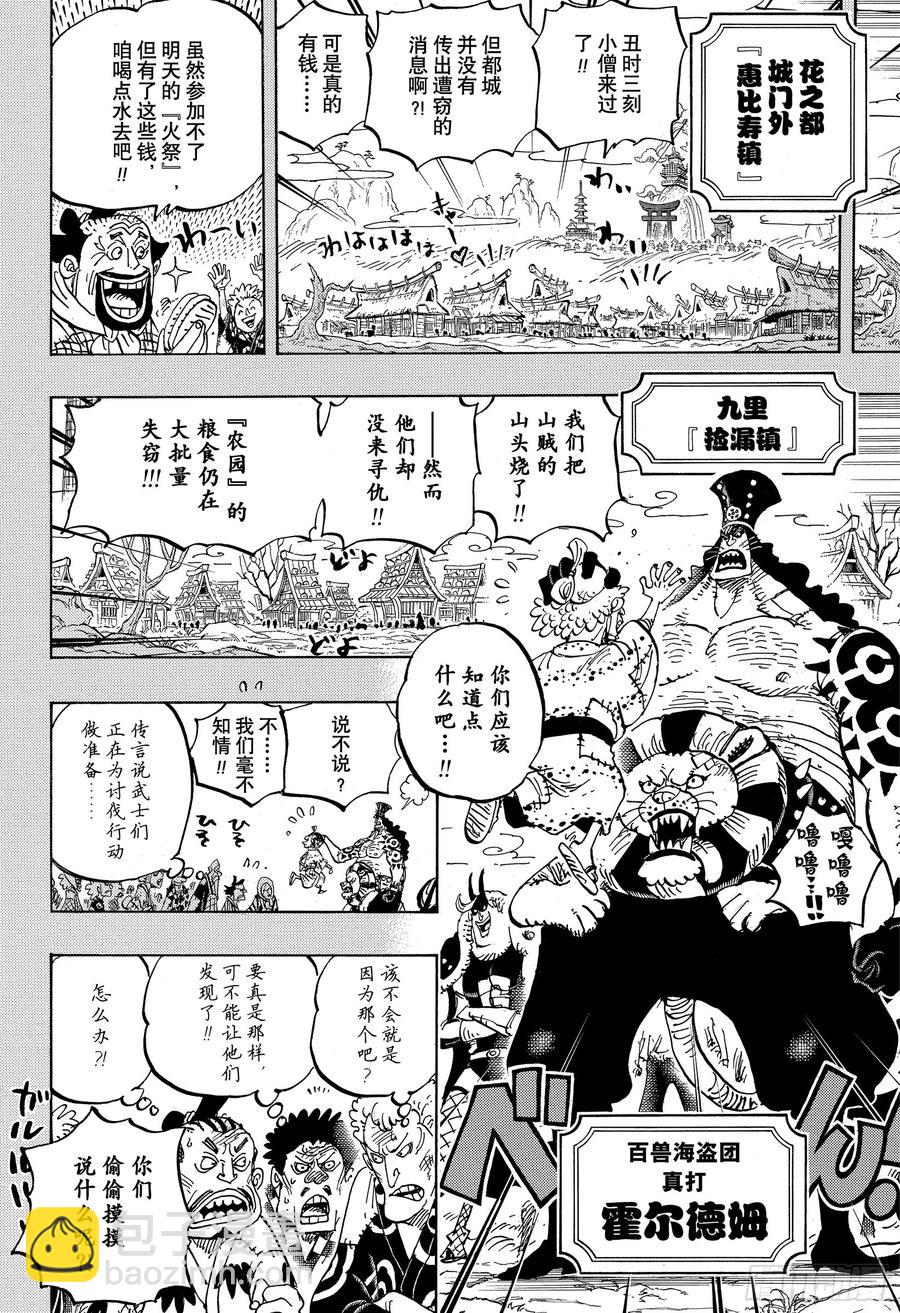 🍹航海王 第959话 武士 第8页