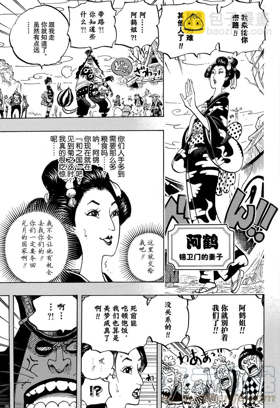 🍹航海王 第959话 武士 第9页