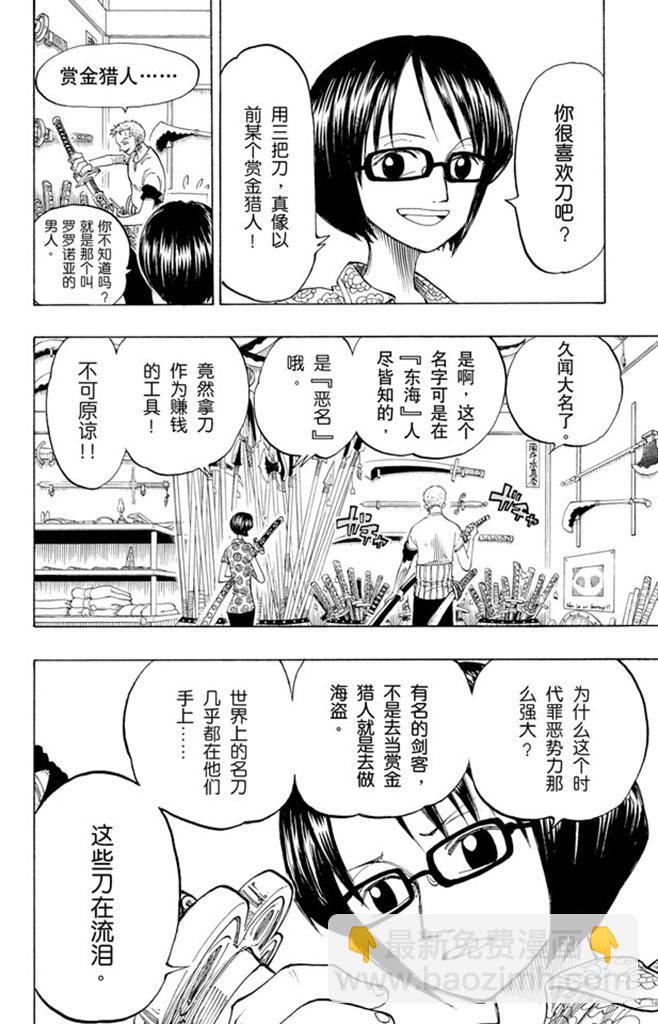 🍹航海王 第97话 三代鬼彻 第10页