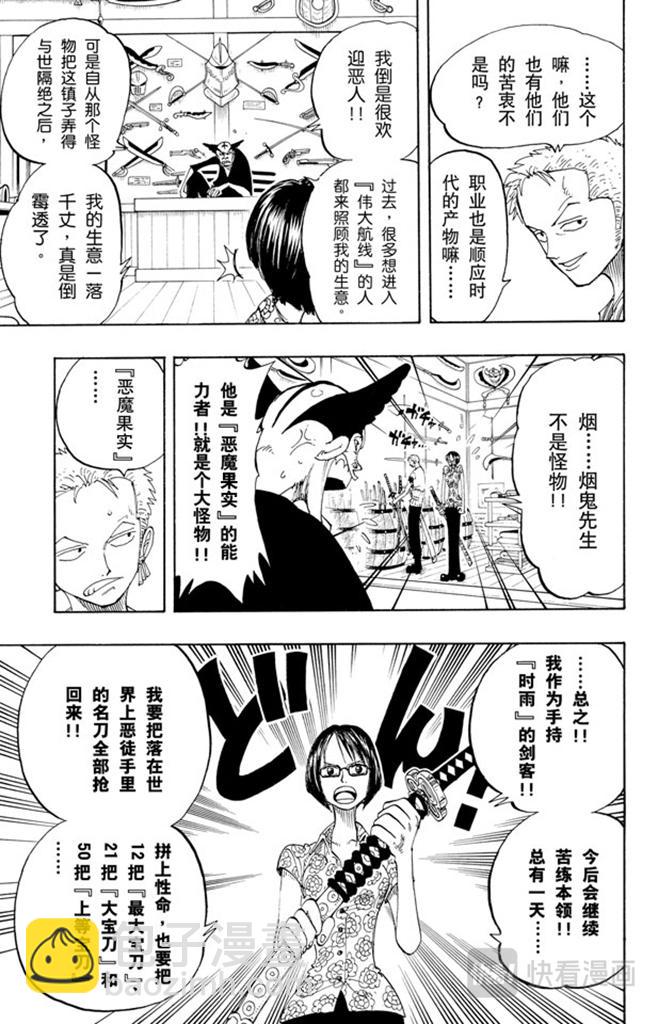 🍹航海王 第97话 三代鬼彻 第11页