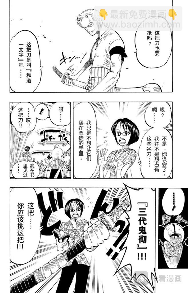 🍹航海王 第97话 三代鬼彻 第12页