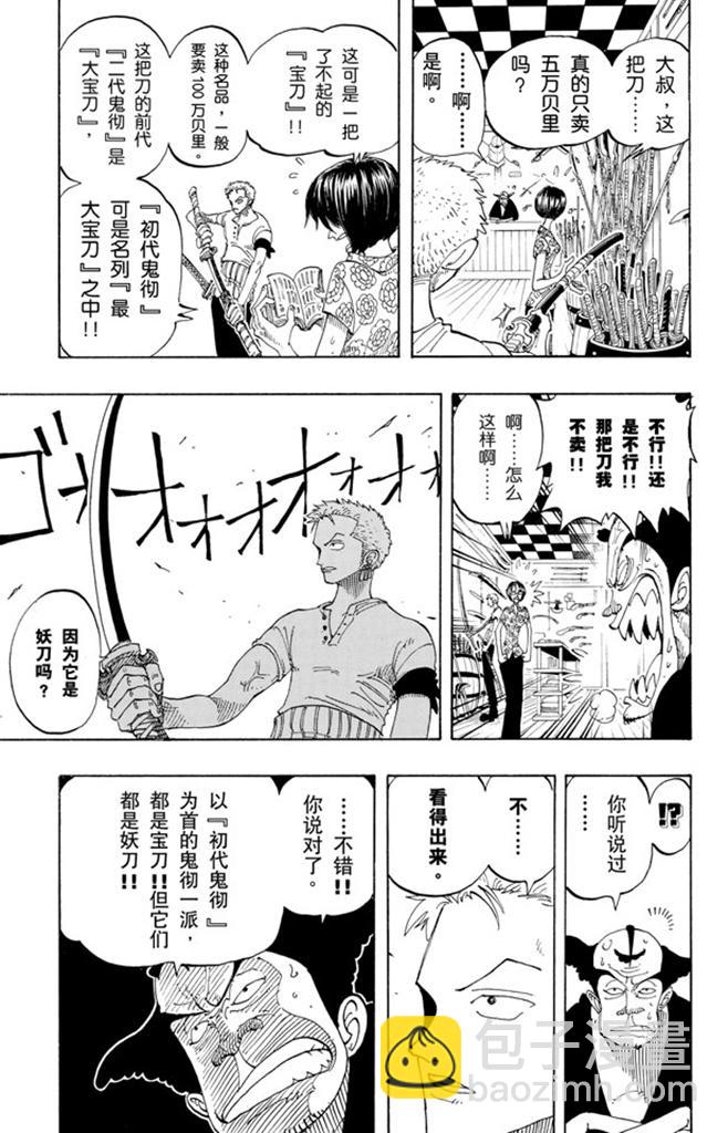 🍹航海王 第97话 三代鬼彻 第13页