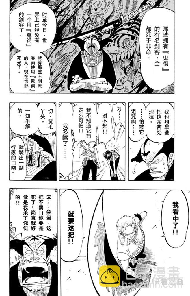 🍹航海王 第97话 三代鬼彻 第14页