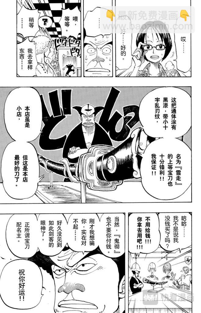 🍹航海王 第97话 三代鬼彻 第17页