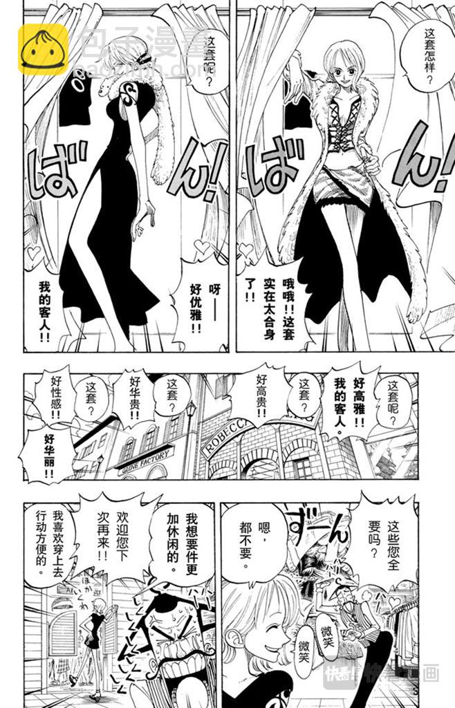 🍹航海王 第97话 三代鬼彻 第2页