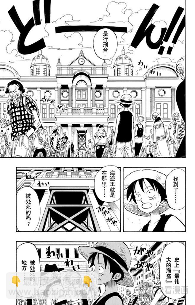 🍹航海王 第97话 三代鬼彻 第3页