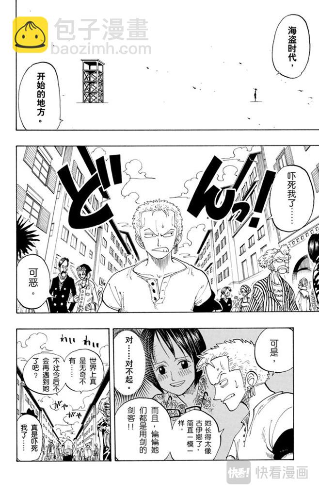 🍹航海王 第97话 三代鬼彻 第4页