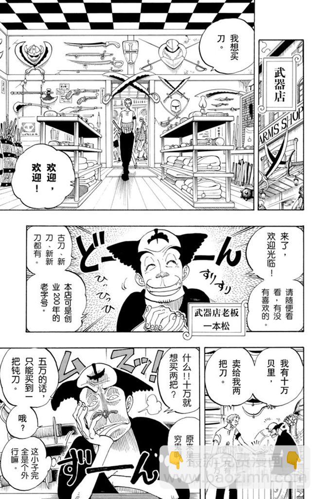 🍹航海王 第97话 三代鬼彻 第5页
