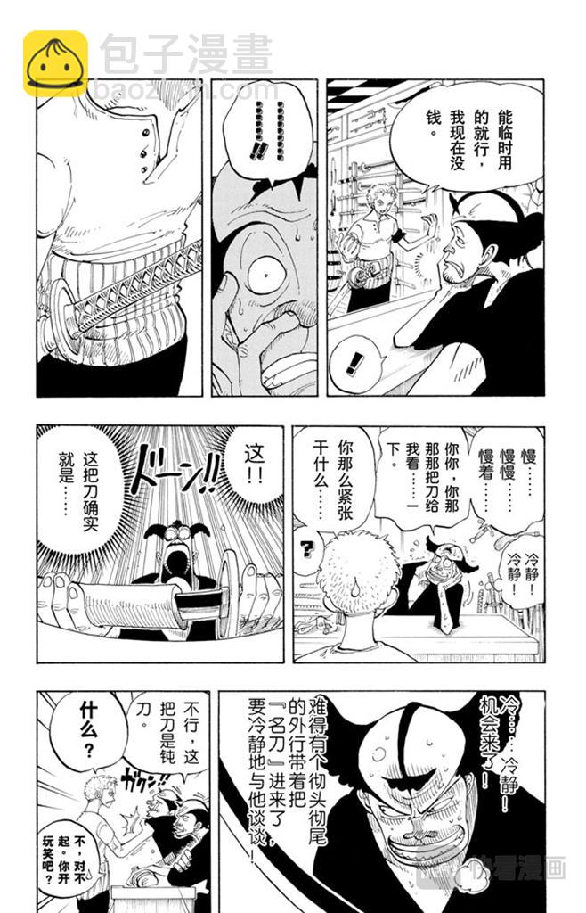 🍹航海王 第97话 三代鬼彻 第6页